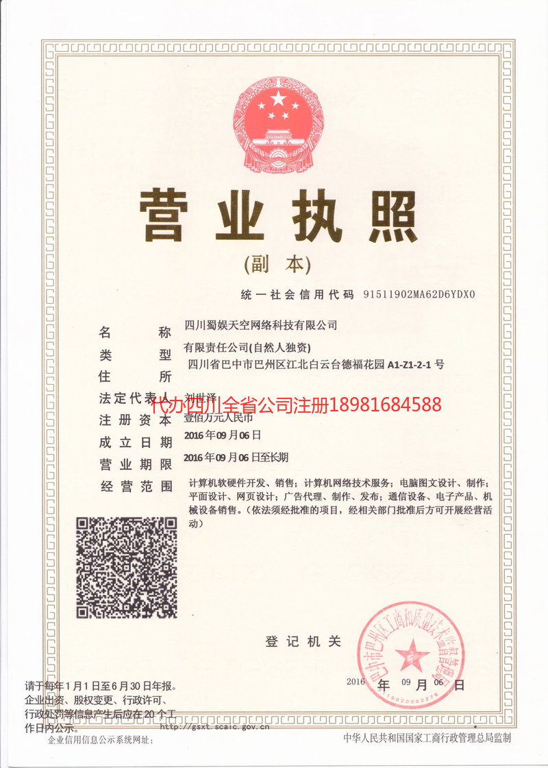 河南河南蜀娱天空网络科技有限公司