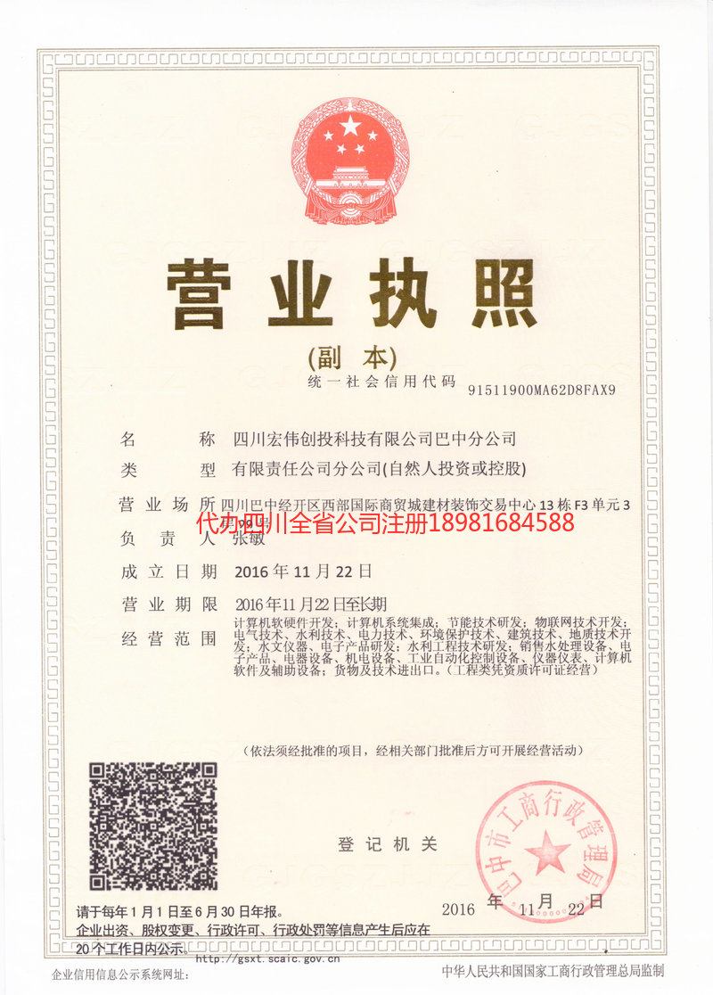 河南河南宏伟创投科技有限公司