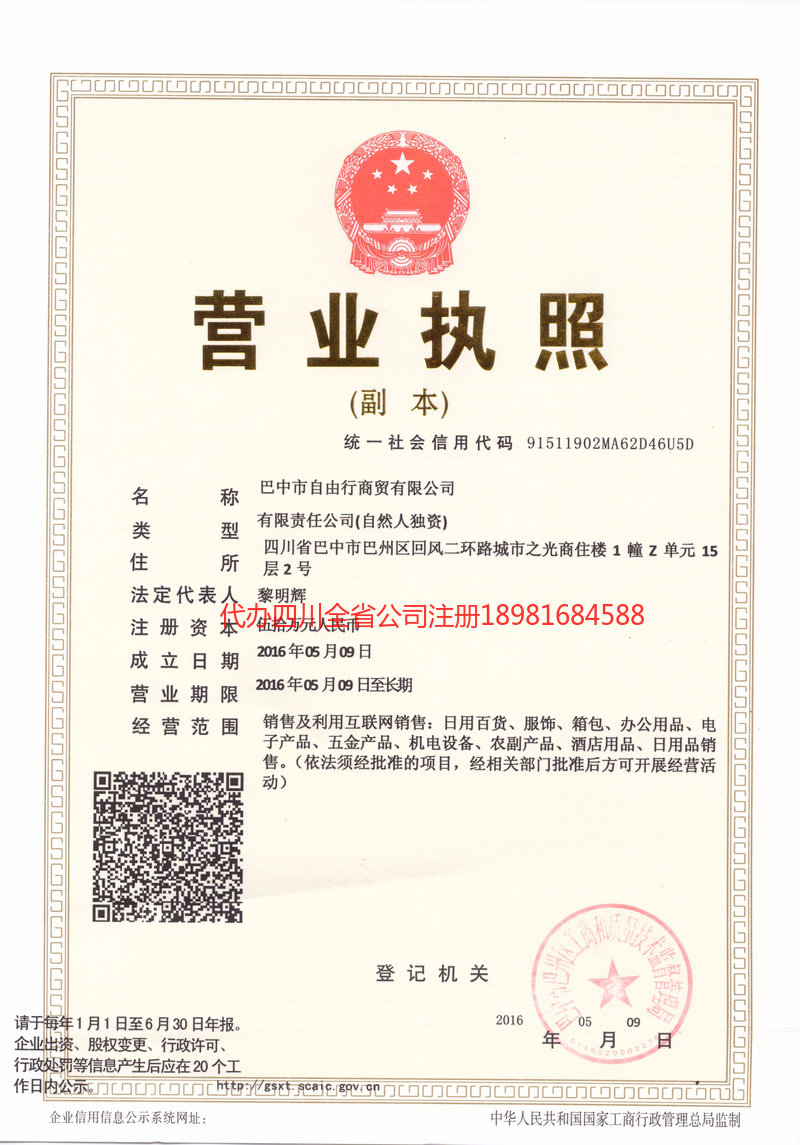 河南河南自由行商贸有限公司