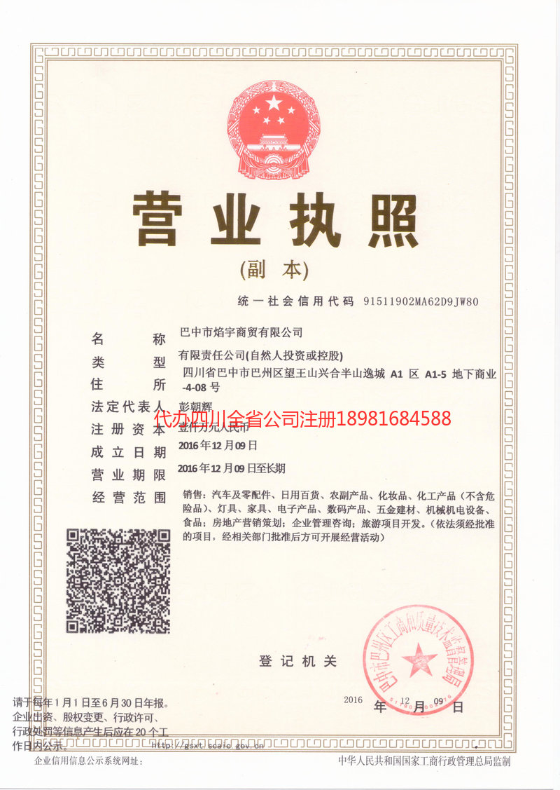 河南河南焰宇商贸有限公司