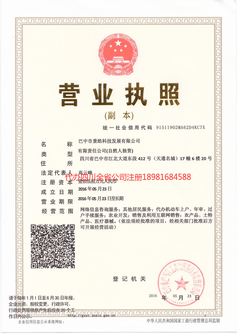 河南河南景皓科技发展有限公司