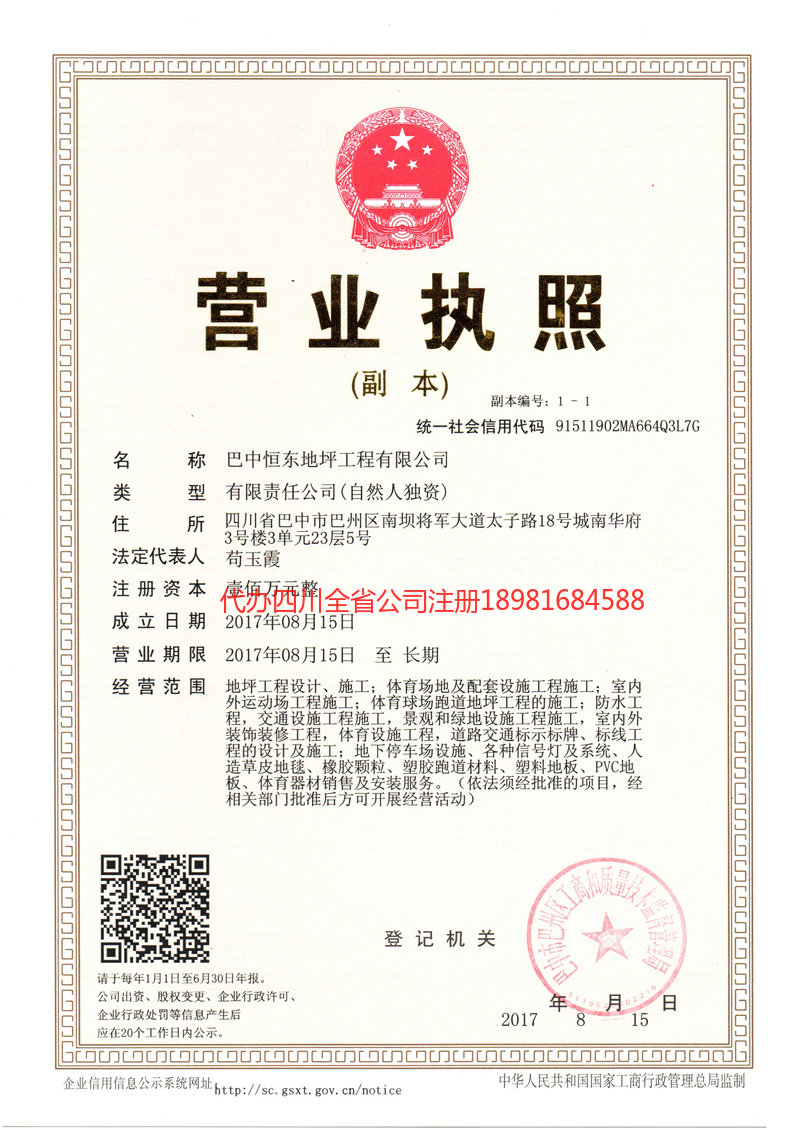 河南河南恒东地坪工程有限公司