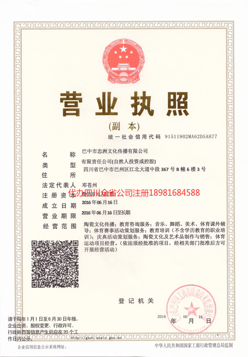 河南河南忠州文化传播有限公司