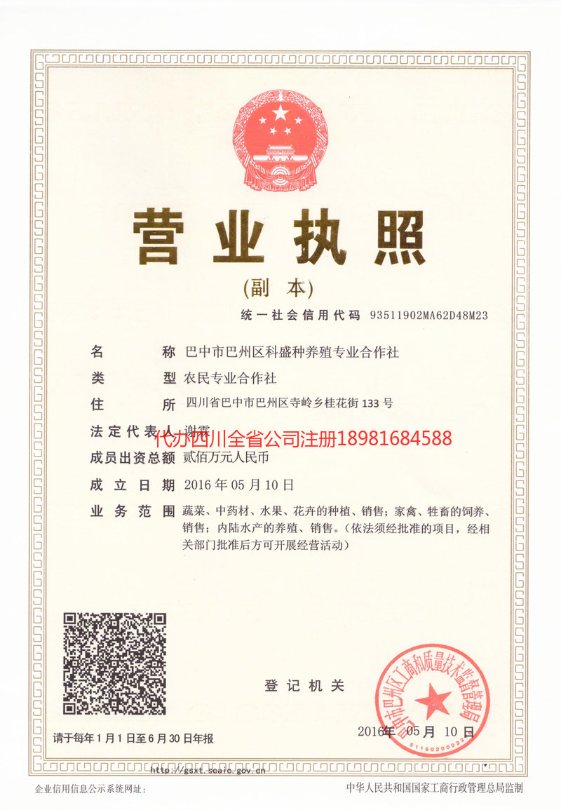 河南河南科盛种养殖专业合作社