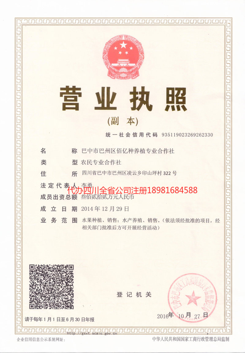 河南河南佰亿种养殖专业合作社