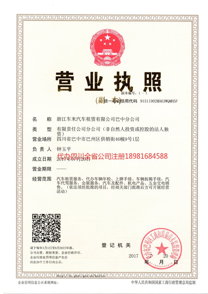 河南河南车米汽车租赁有限公司