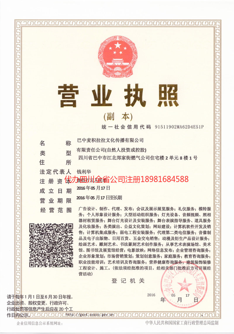 河南河南麦j积拉拉文化传播有限公司