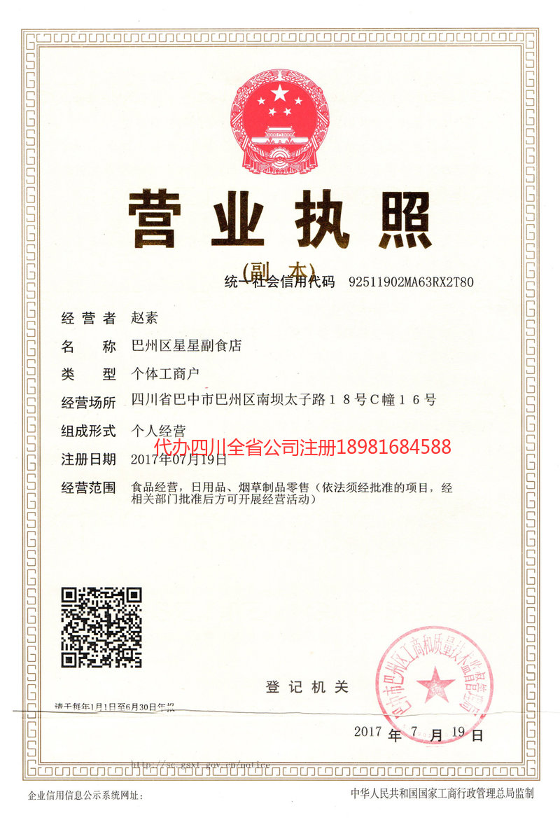 河南河南星星副食店