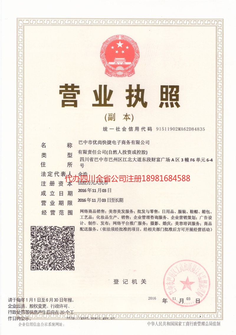 河南河南忧尚快捷电子商务有限公司