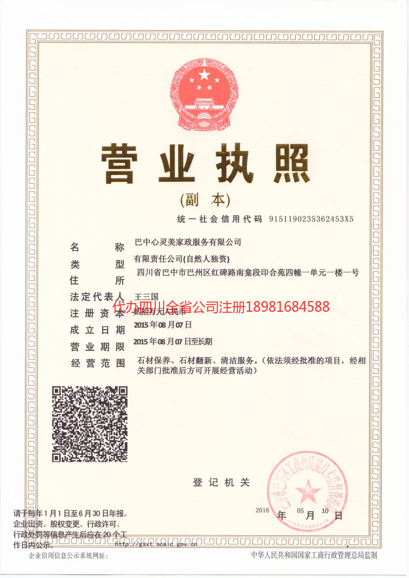 河南河南心灵美家政服务有限公司