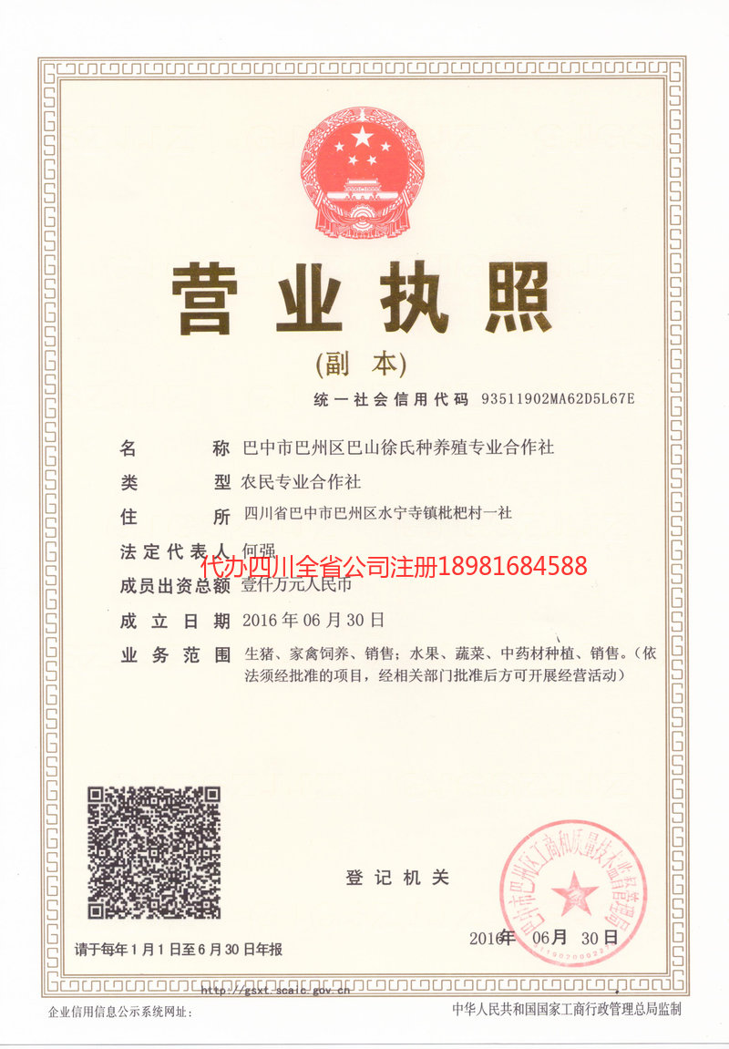 河南河南巴山徐氏种养殖专业合作社