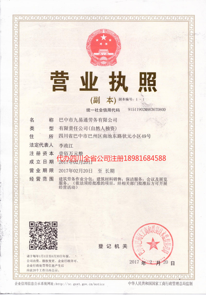 河南河南九易通劳务有限公司