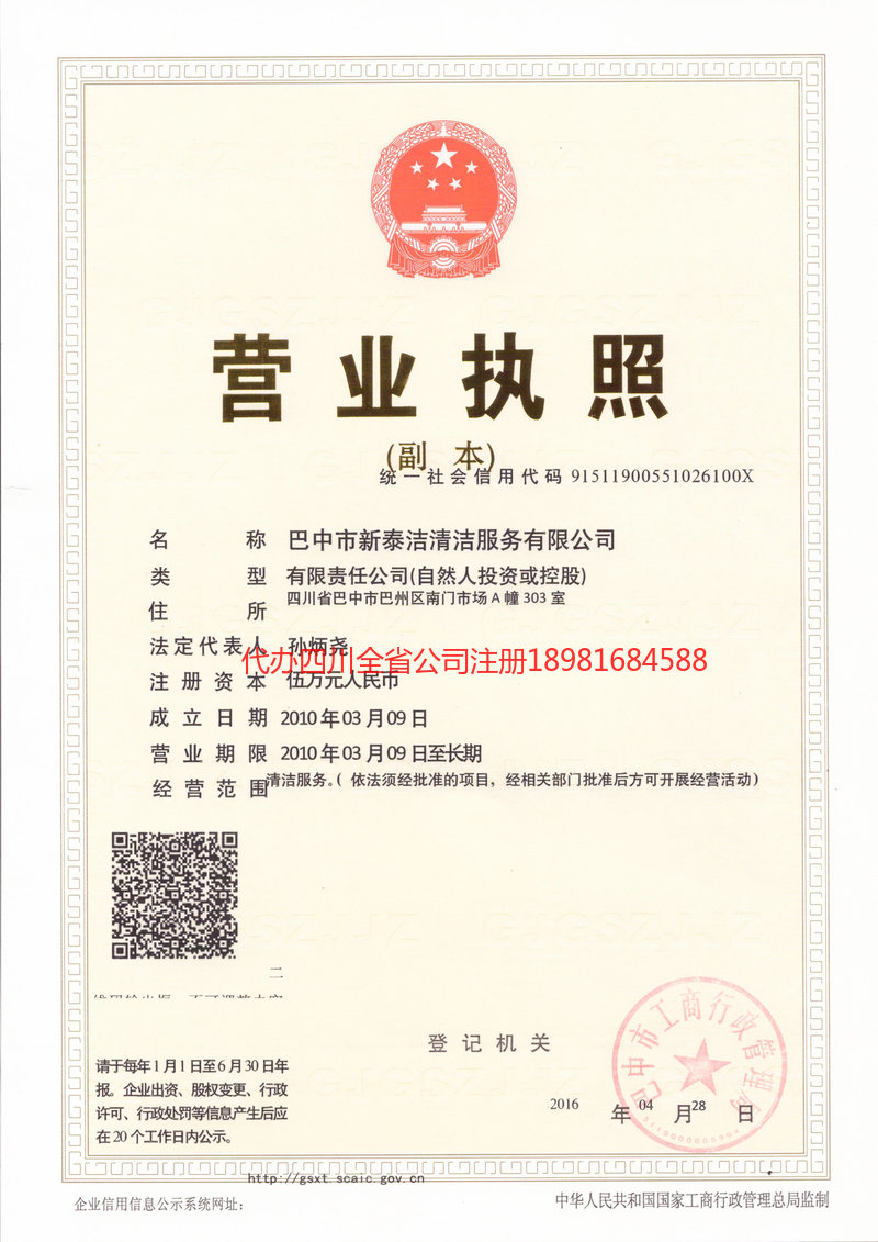 河南河南新泰洁清洁服务有限公司