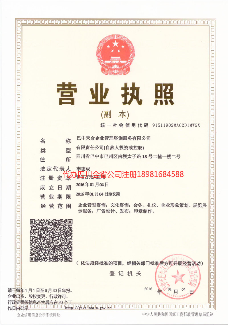 河南河南天合企业管理咨询服务有限公司