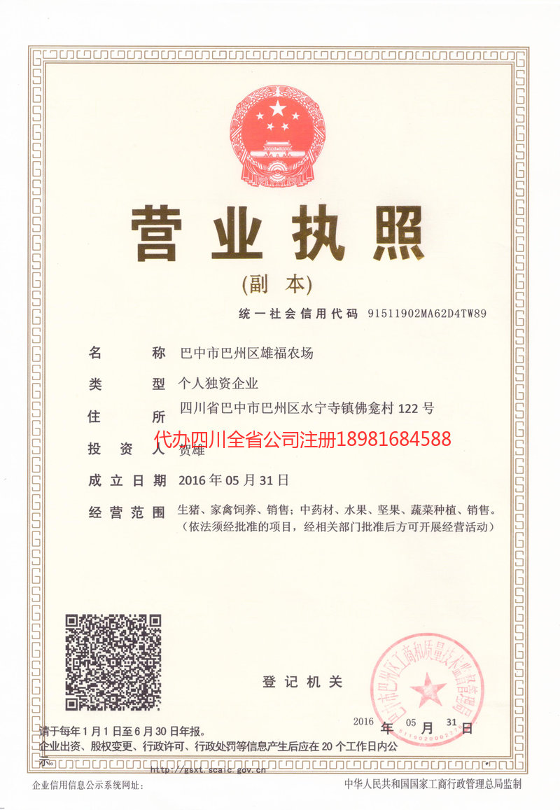 河南河南雄福农场