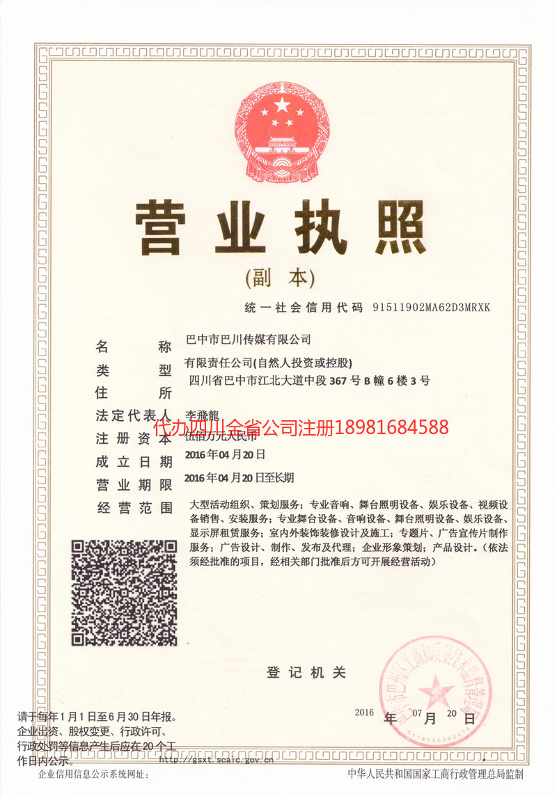 河南河南巴川传媒有限公司