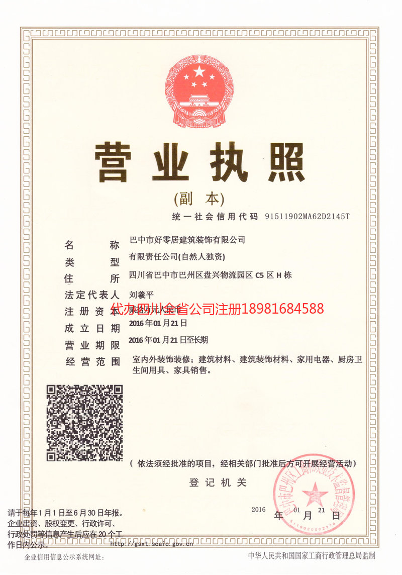 河南河南好零居建筑装饰有限公司