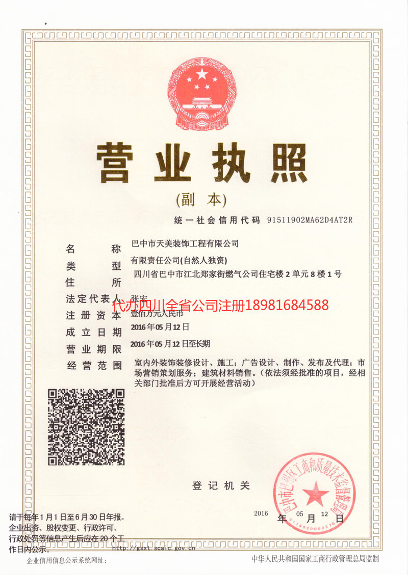 河南河南天美装饰工程有限公司