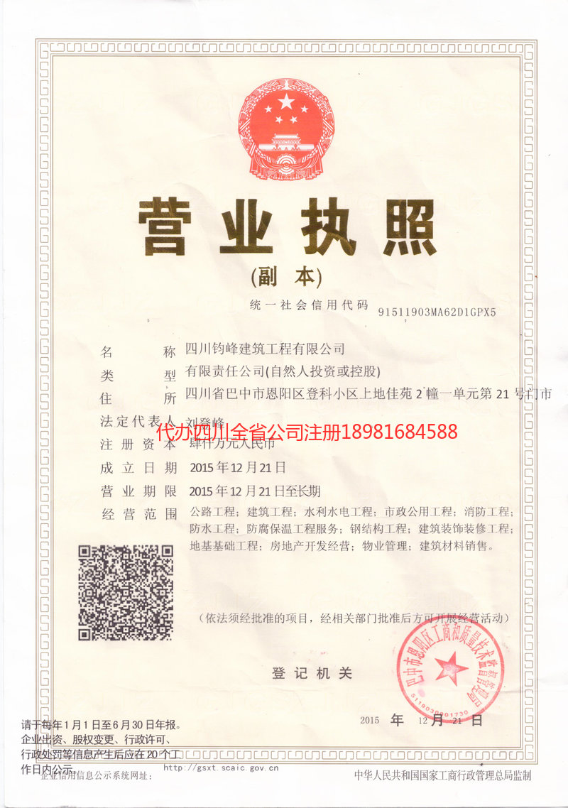 河南河南钧峰建筑工程有限公司