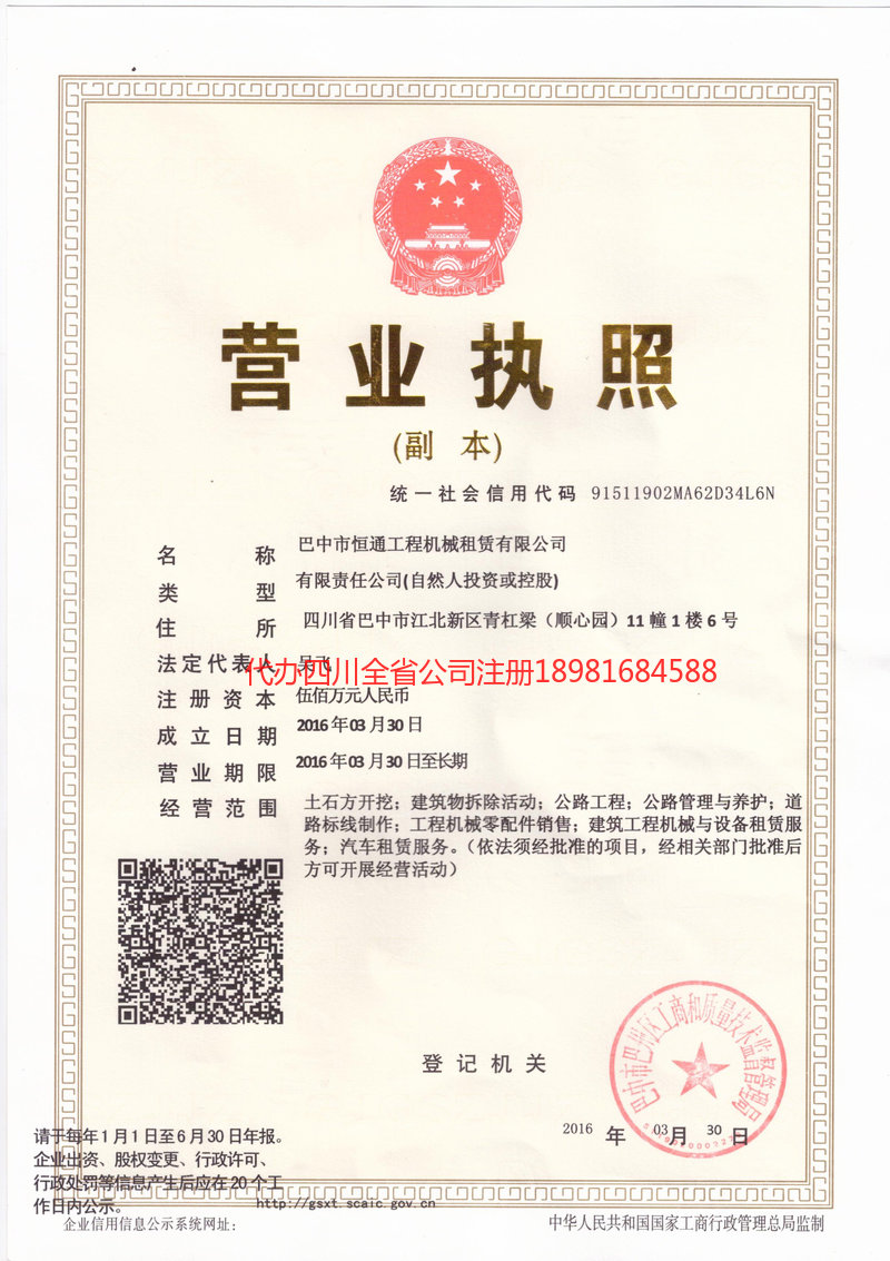 河南河南恒通工程机械租赁有限公司