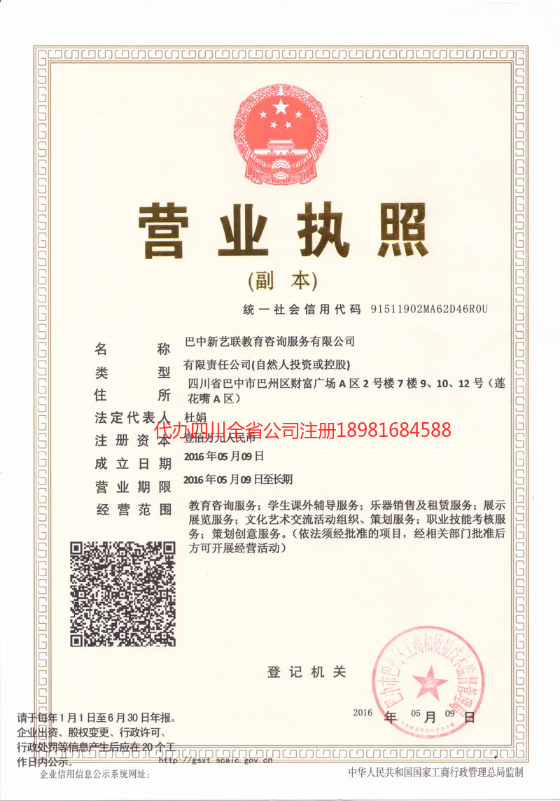 河南河南新亿联教育咨询服务有限公司